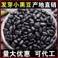 廠家批發發芽小黑豆1斤發豆芽專用黑豆黃心芯黑小豆芽豆貼牌代工