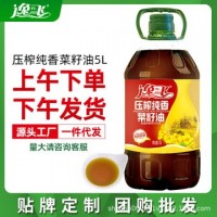 逸飛農家菜籽油5升食用油四級菜籽油糧油 植物油 菜油 批發價