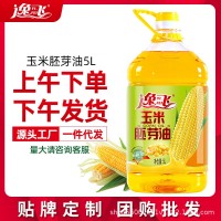 特價逸飛食用油玉米胚芽油5L玉米油5升批發植物油一件代發