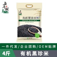 河南五斗壩有機(jī)黑珍米2kg 五谷雜糧黑糯米 OEM貼牌可定制4斤裝