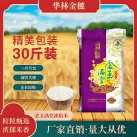 金玉滿堂糧油粘米30斤華林金穗江西大米直批15kg當季新米農家自產