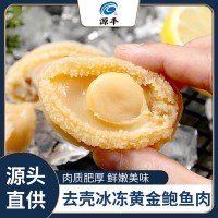 廠家現(xiàn)貨水產(chǎn)速凍鮑魚(yú)肉 黃金小鮑魚(yú)肉鮮活真空包裝餐飲食材