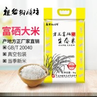 方正富硒大米5kg 2020年新米 東北長(zhǎng)粒香 大米 工廠直批