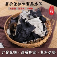 福建干貨大塊白背黑木耳片500g1kg 廠家現(xiàn)貨 批發(fā) 農(nóng)家 食用菌