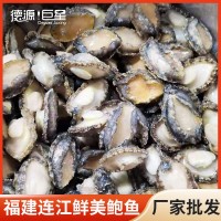 福建連江本地速凍鮑魚肉 無殼純肉海鮮餐飲酒店火鍋供應食材批發