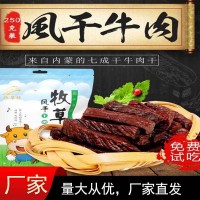 內蒙古風干鮮肉牛肉干牛肉條 內蒙古黃牛鮮牛肉