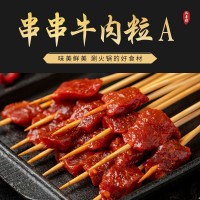 火鍋串串食材麻辣牛肉丁生牛肉粒藤椒牛肉泡椒牛肉條批發量大從優