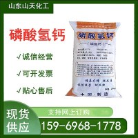 現(xiàn)貨供應(yīng)磷酸氫鈣飼料級 礦物質(zhì)飼料添加劑用磷酸氫鈣