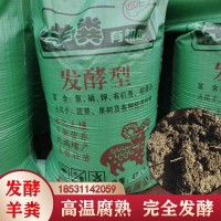 發(fā)酵羊糞肥料批發(fā)腐熟純羊糞有機肥種菜種花用微生物有機肥河北廠