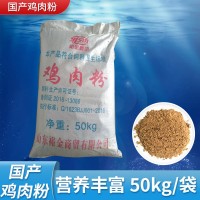 國產雞肉粉批發寵物飼料級營養豐富雞肉粉飼料原料狗貓糧水產養殖