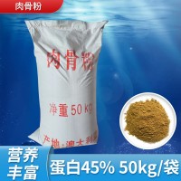 國產(chǎn)肉骨粉蛋白含量45% 營養(yǎng)豐富飼料級(jí)肉骨粉動(dòng)物寵物水產(chǎn)飼料