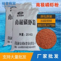 新貨批發(fā)南極磷蝦粉飼料級(jí)蝦粉25kg/袋 南極蝦粉磷蝦粉餌料原料