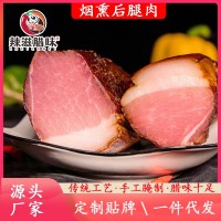 煙熏后退肉四川臘肉煙熏老臘肉農(nóng)家自制五花臘肉香腸批發(fā)OE M現(xiàn)貨