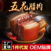 四川土特產(chǎn)煙熏五花臘肉風干450g土豬肉老腌肉咸肉批發(fā)代發(fā)