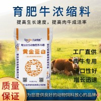 肉牛飼料 六品集團廠家批發(fā)牛羊飼料 30%育肥期牛濃縮飼料