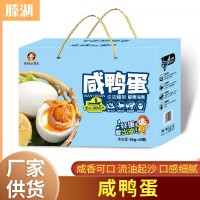 流油咸鴨蛋 禮盒裝微山湖咸鴨蛋 真空禮盒裝鴨蛋 65g20枚棗莊廠家