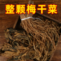 梅干菜散裝500g整株霉干菜雪里蕻干菜梅菜扣肉浙江特產脫水蔬菜干