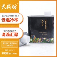 葡萄籽油一級(jí)冷榨營(yíng)養(yǎng)食用油炒菜調(diào)味油天荷坊牌廠家現(xiàn)貨