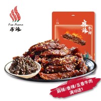 菲辣麻辣牛肉干四川風(fēng)味零食即食休閑食品香辣五香牛肉干批發(fā)代發(fā)  2袋起批