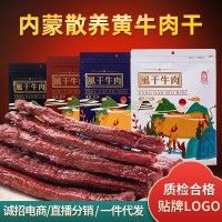 八成風(fēng)干牛肉干廠家直銷內(nèi)蒙古黃牛肉真空健身零食蘇日泰牛肉干 2袋起批