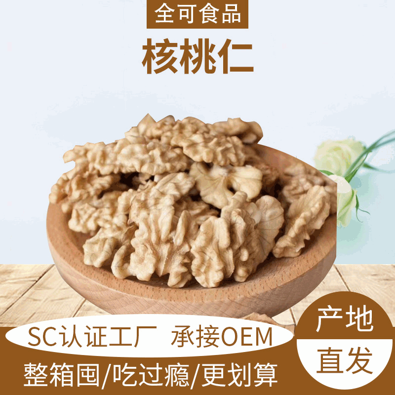 加工定制核桃仁散裝新疆特產(chǎn)原味核桃干果開口零食薄皮三路核桃仁