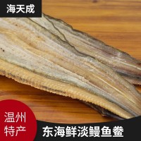 海產(chǎn)品干貨淡曬小鰻魚(yú)干海鰻干干鰻魚(yú)鲞海鮮干貨現(xiàn)曬現(xiàn)賣(mài)