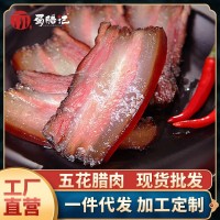 四川特產 四川臘肉 煙熏五花臘肉 風干臘肉 廠家批發一件代發