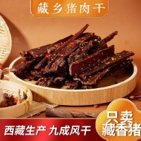 西藏風干豬肉干藏香豬肉干手撕辦公室批發(fā)特產四川青海減低超干脂