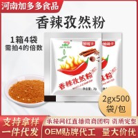 廠家現貨批發(fā)樣品小包香辣孜然粉調味料 炸雞排外賣撒料燒烤蘸料 2袋起批