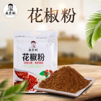 香譽得花椒粉調(diào)味料20g/袋裝 小包裝 炒菜燉煮 廠家供應 調(diào)料批發(fā)